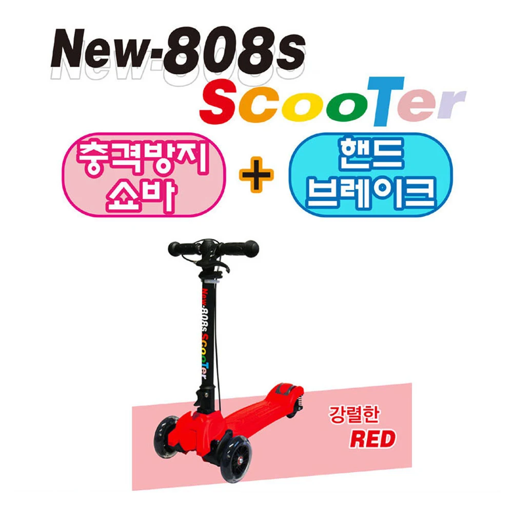 접이식 어린이 키즈 스쿠터 808s 듀얼 브레이크