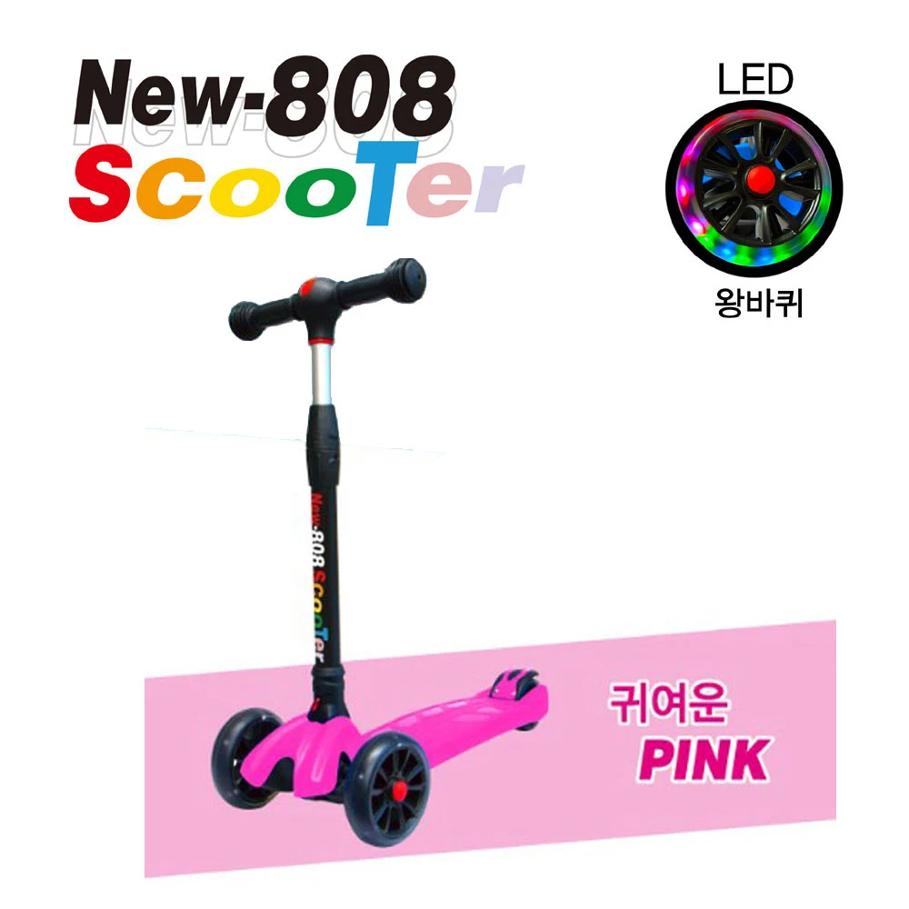 킴스팩토리 808 스쿠터 어린이 킥보드 LED 광폭휠