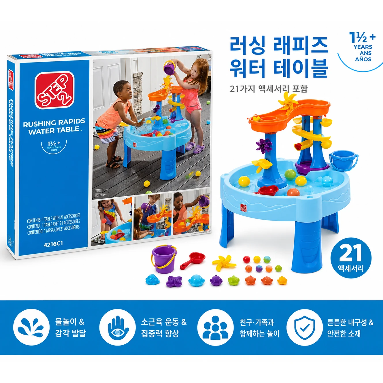 굿픽샵 코스트코 STEP2 러싱래피즈 워터테이블 어린이집 물놀이 장난감+유럽수입사탕증정