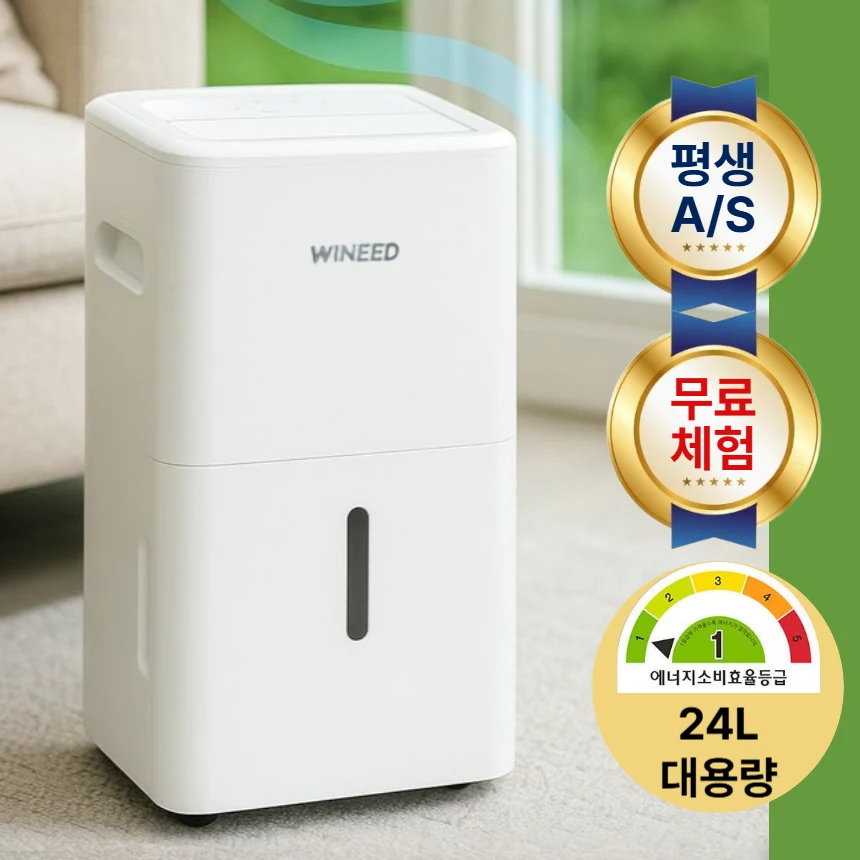 휘센트위니드 1등급 인버터 제습기 24L