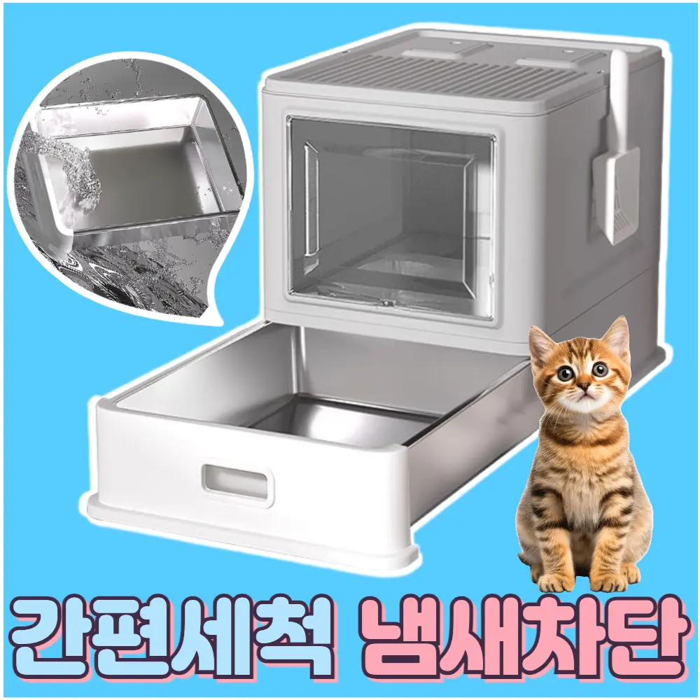 대형 고양이 화장실 추천 비교 후보