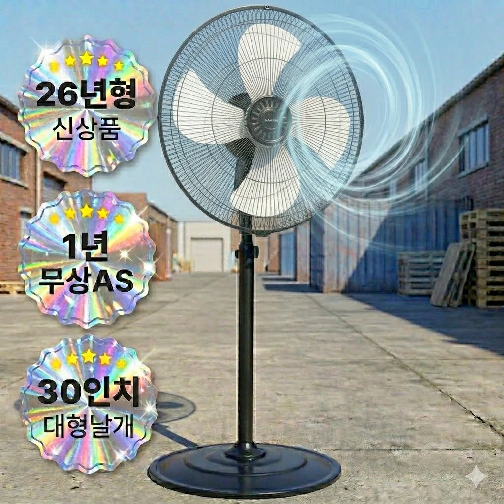 야외용 대형 선풍기 추천