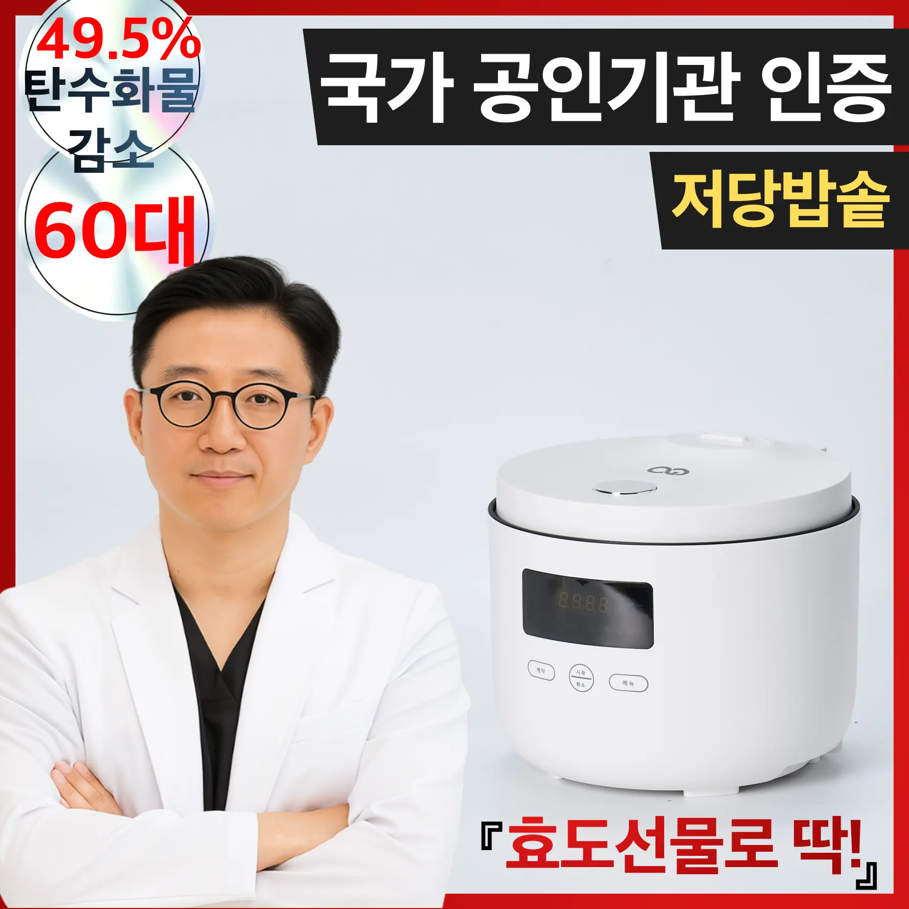 다이어트 저당밥솥 저칼로리 당뇨 혈당케어 스마트 저당밥솥 전기보온 제품 이미지