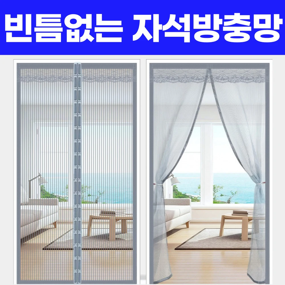 모기 방충망 추천
