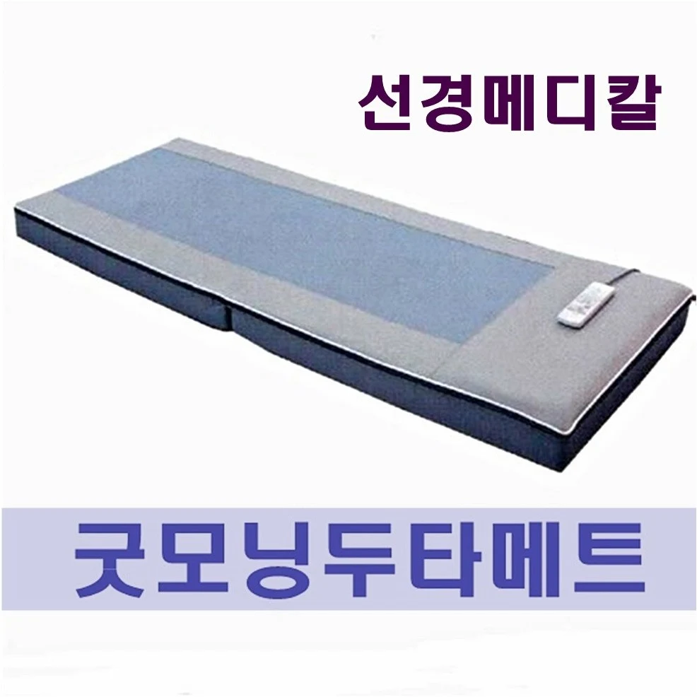 선경 굿모닝 퍼팩트 MKS-001 안마매트 두타매트 선경메디칼 온열매트