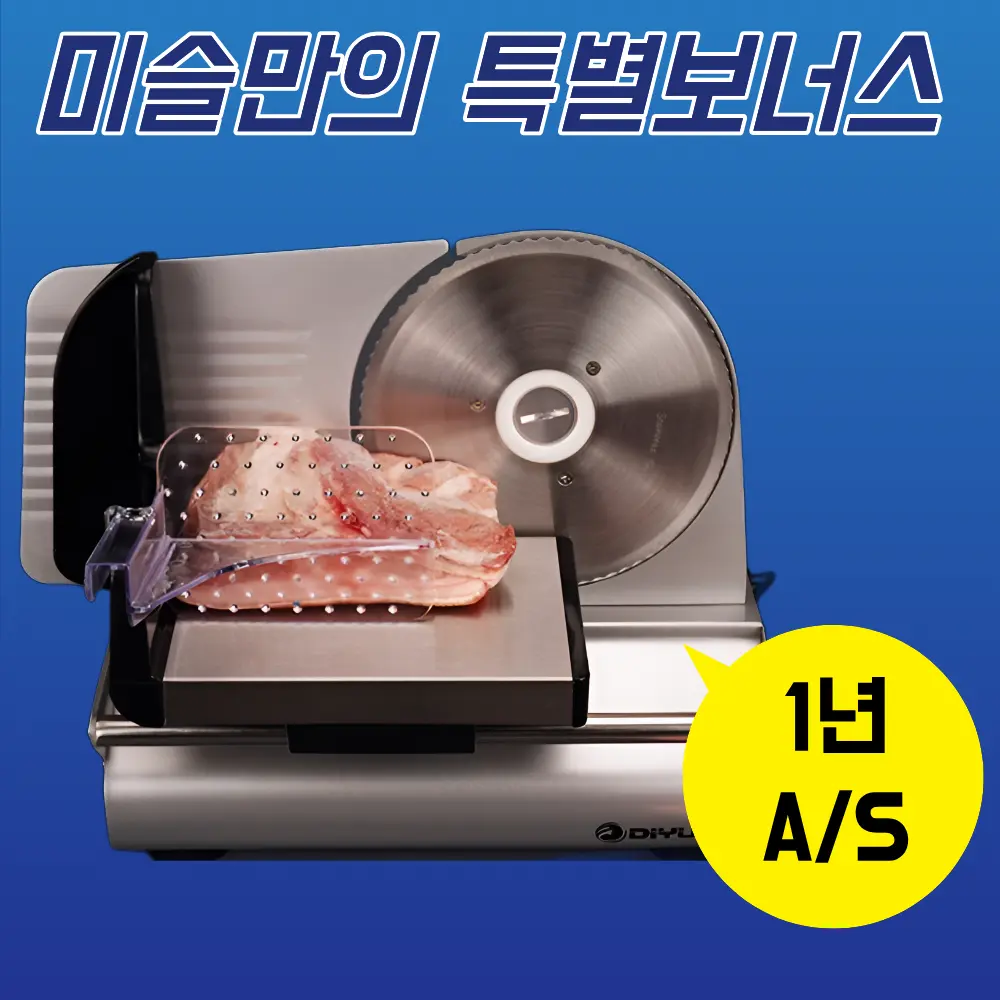 미슬 제육에 최적화 된 고기 슬라이서 두께 조절 육절기 냉장 냉동 야채 다용도