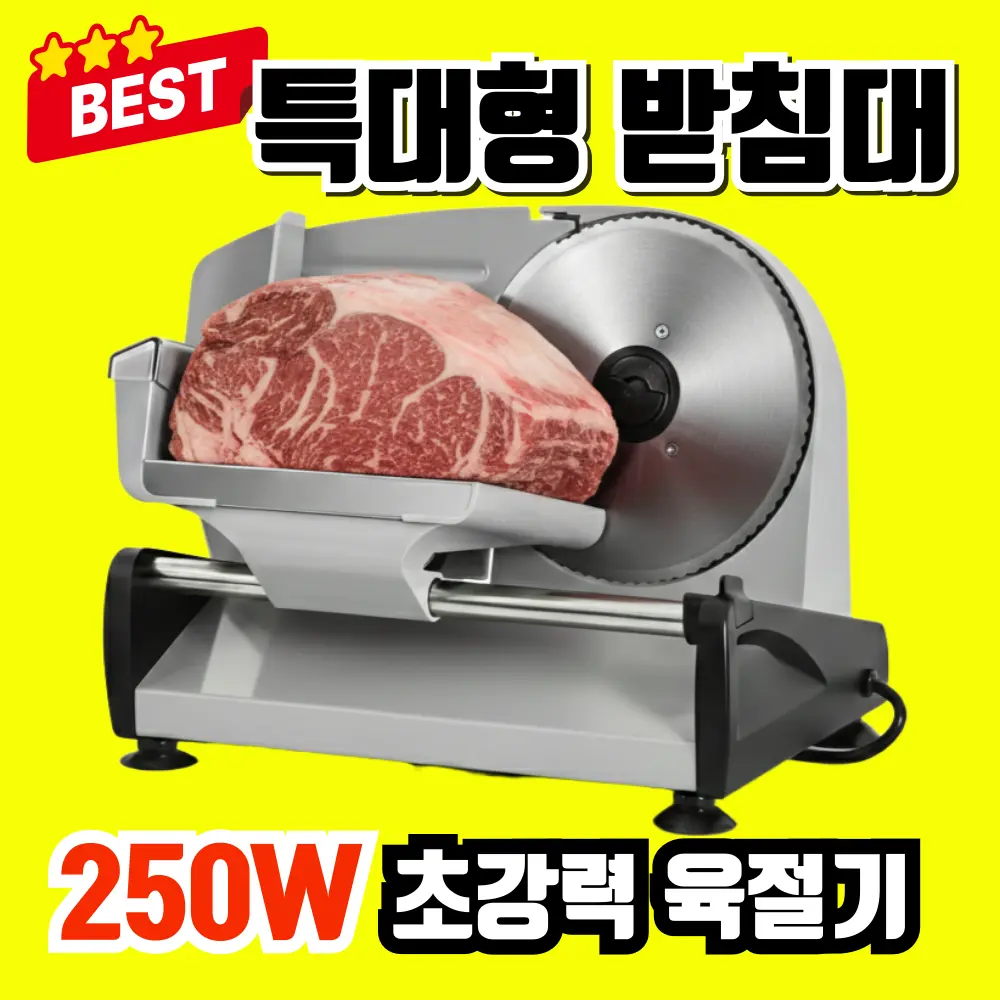 미트가드 가정용 육절기 소형 고기 슬라이서 냉장 냉동 수육 절단기 다용도 탁상용 슬라이스기계