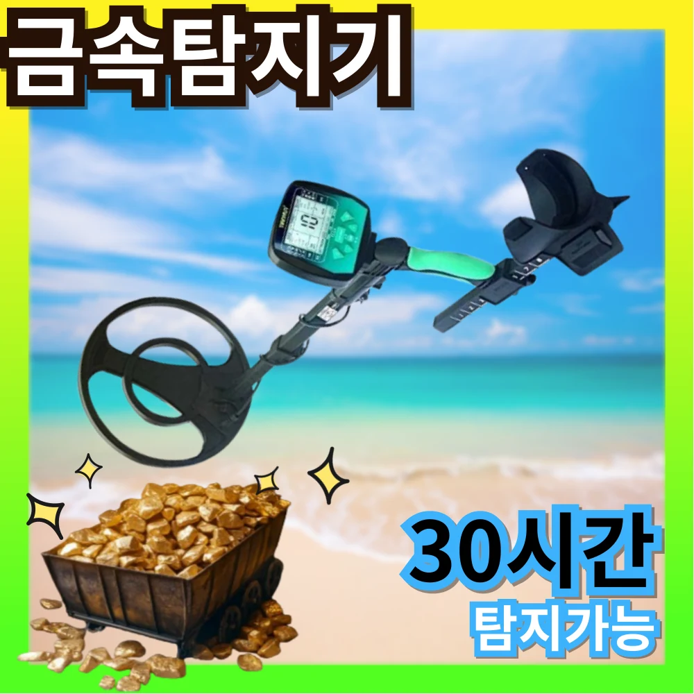 금속탐지기 추천 비교 후보