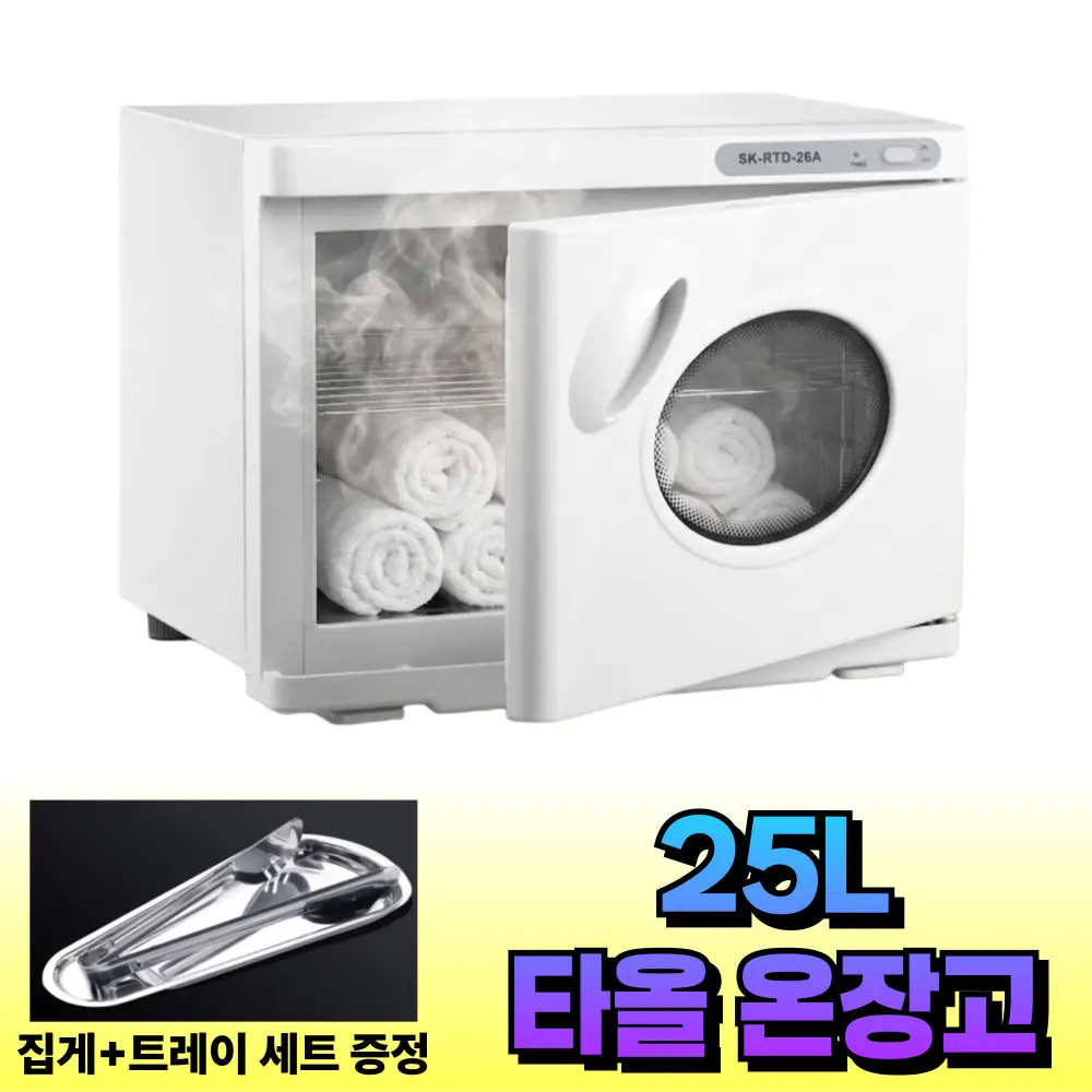 블로엔 타올 온장고 피부샵 관리실 네일샵 25L 스팀 미니 온타월 업소용 가정용 제품 이미지