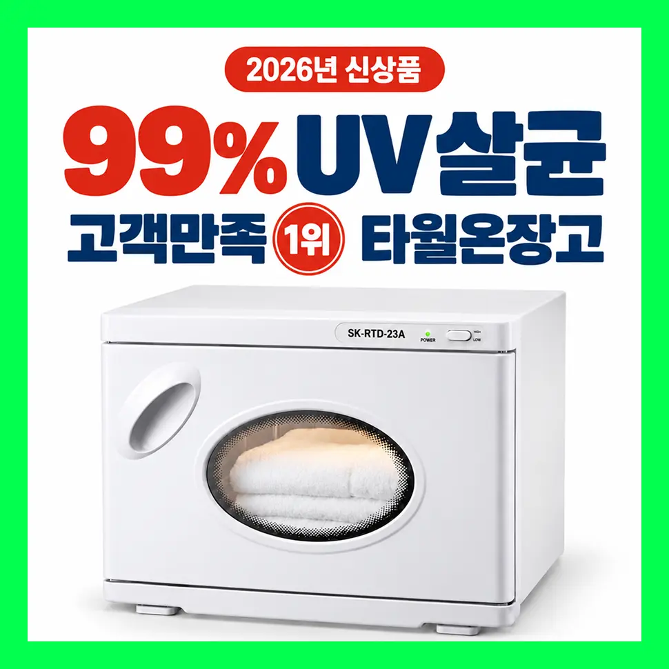 올댓가전 유리문형 타올 온장고 가정용 업소용 타월 피부샵 관리실 수건 네일샵 UV 살균 소독 제품 이미지