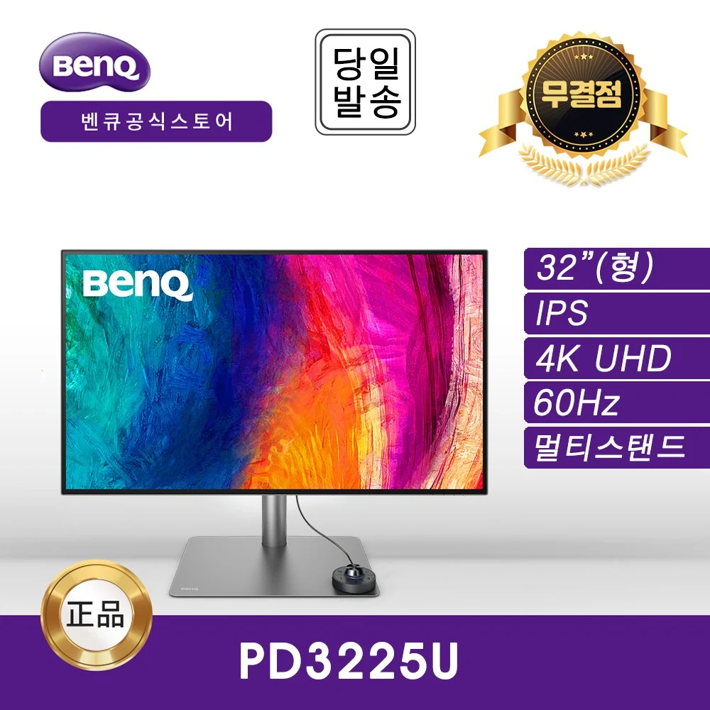 BenQ PD3225U 아이케어 32인치 4K 모니터