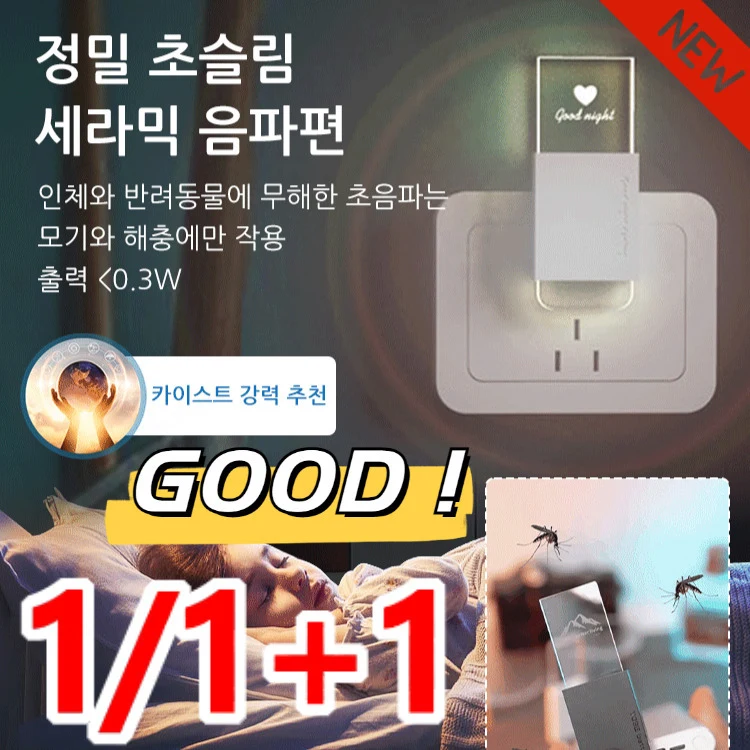 1/1+1 가정용 모기등 usb모기퇴치기 감전식 모기 해충 퇴치기울트라트랩 모기퇴치기 해충퇴치기