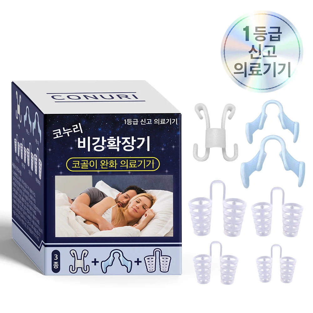 의료용 코누리 비강확장기 1등급