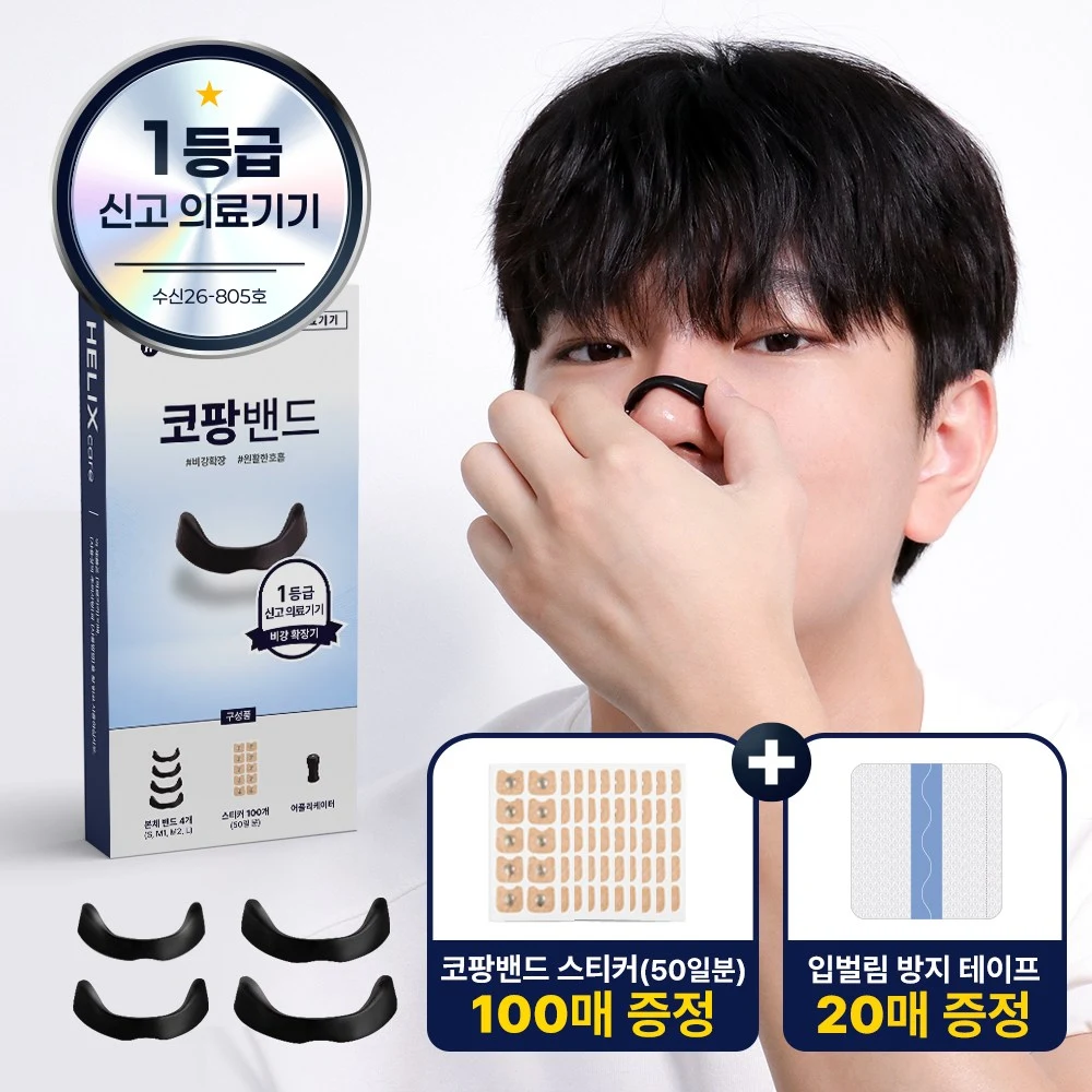 헬릭스케어 코팡밴드 의료용 비강확장기 풀패키지