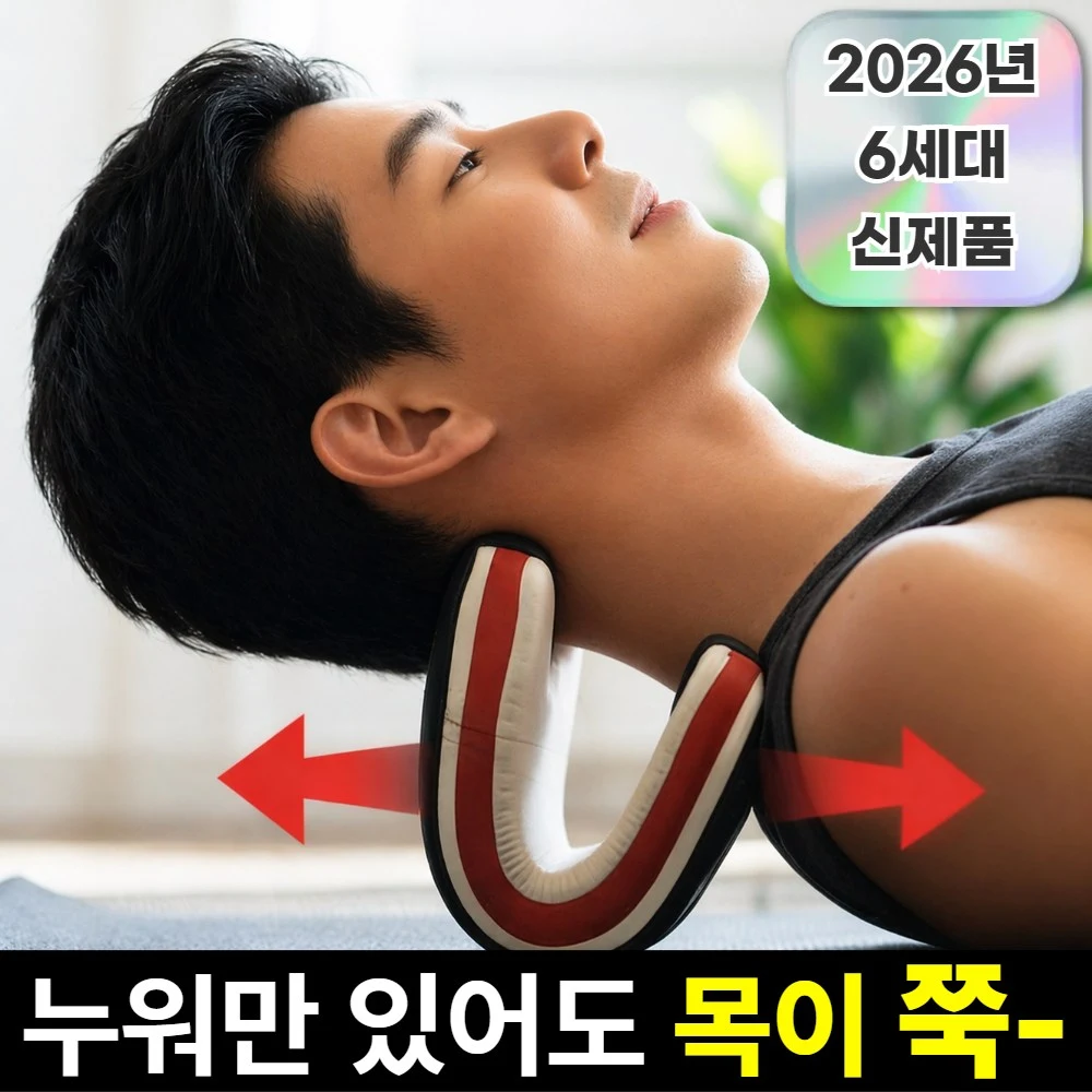 목 스트레칭기 추천