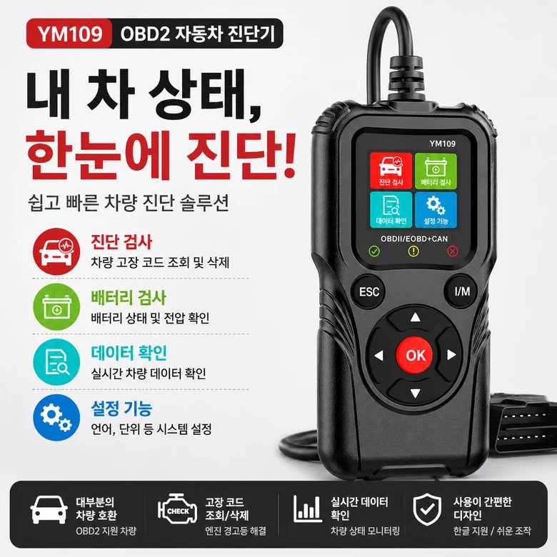 차량진단기 OBD2 자동차진단기 ELM327 한글지원