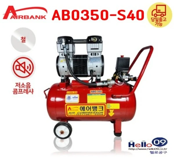 국산 에어뱅크 콤프레셔 ABO350-S40 3.5마력급 40리터 철탱크 저소음 오일없는 콤프레샤 콤푸