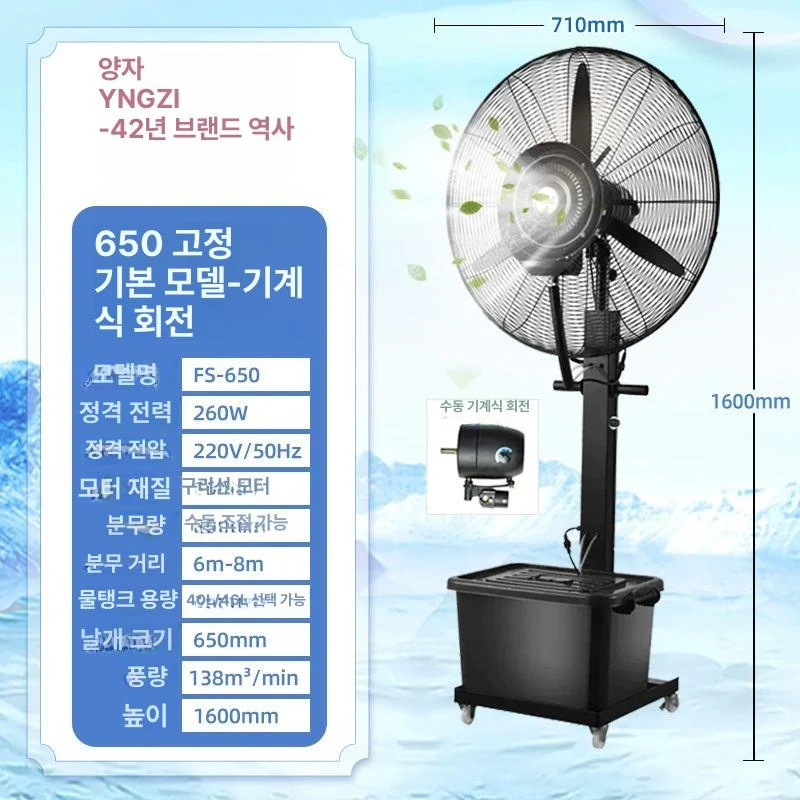 축사용 미스트 업소용 우사 선풍기