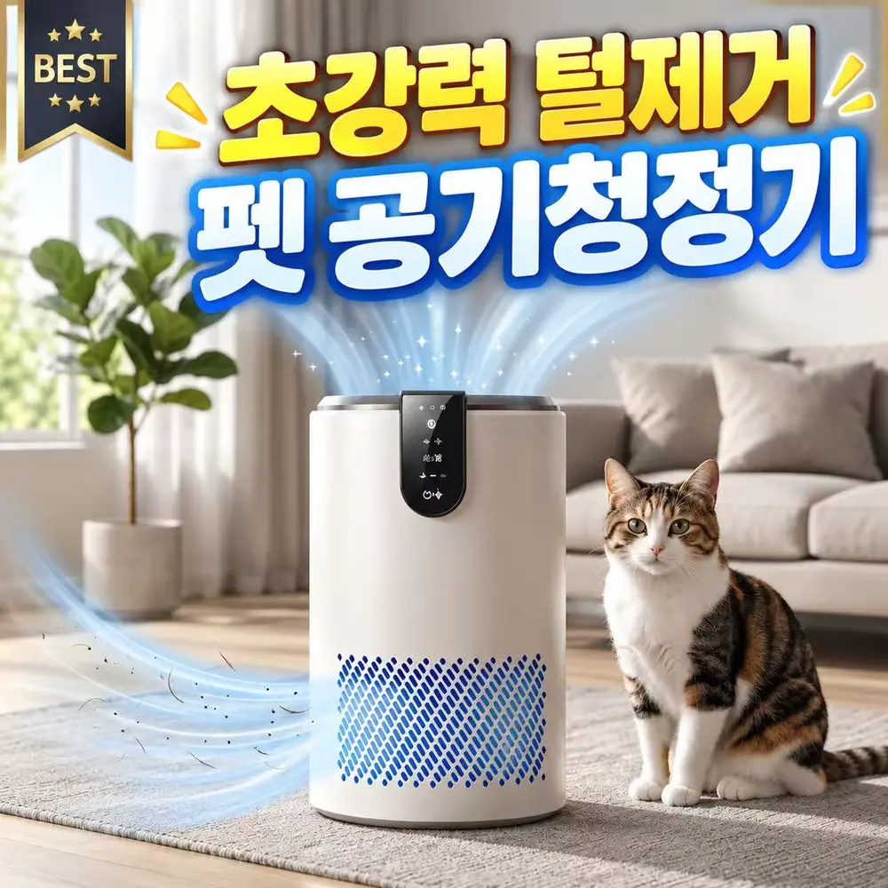펫 공기청정기 추천 비교 후보