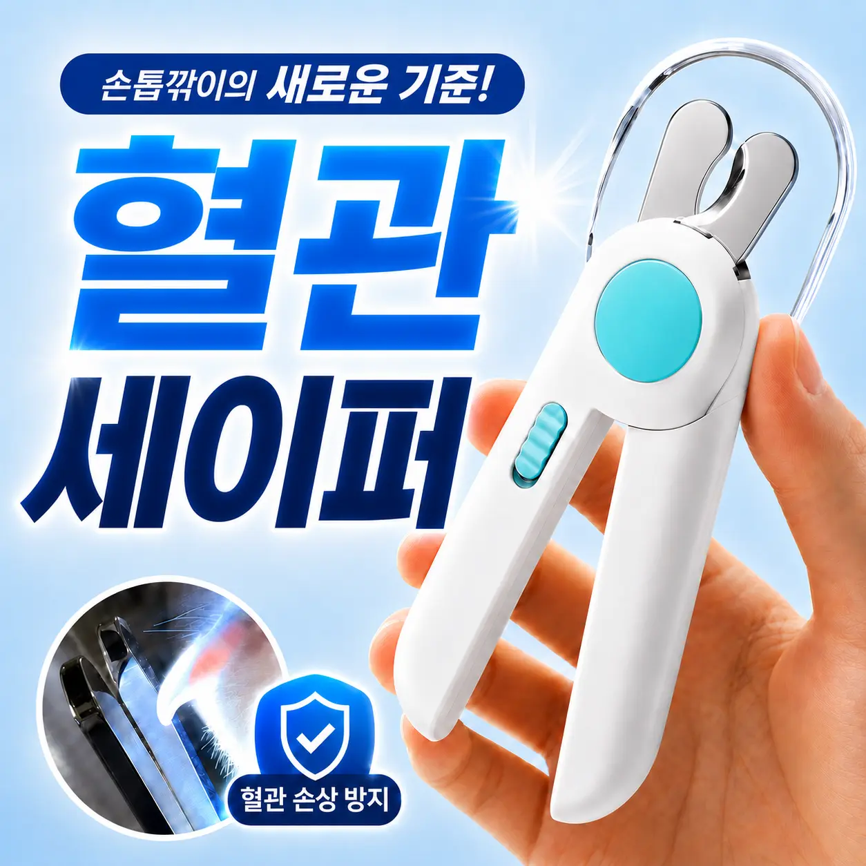 알로페로 혈관세이퍼 반려동물 LED 안전 발톱깎이