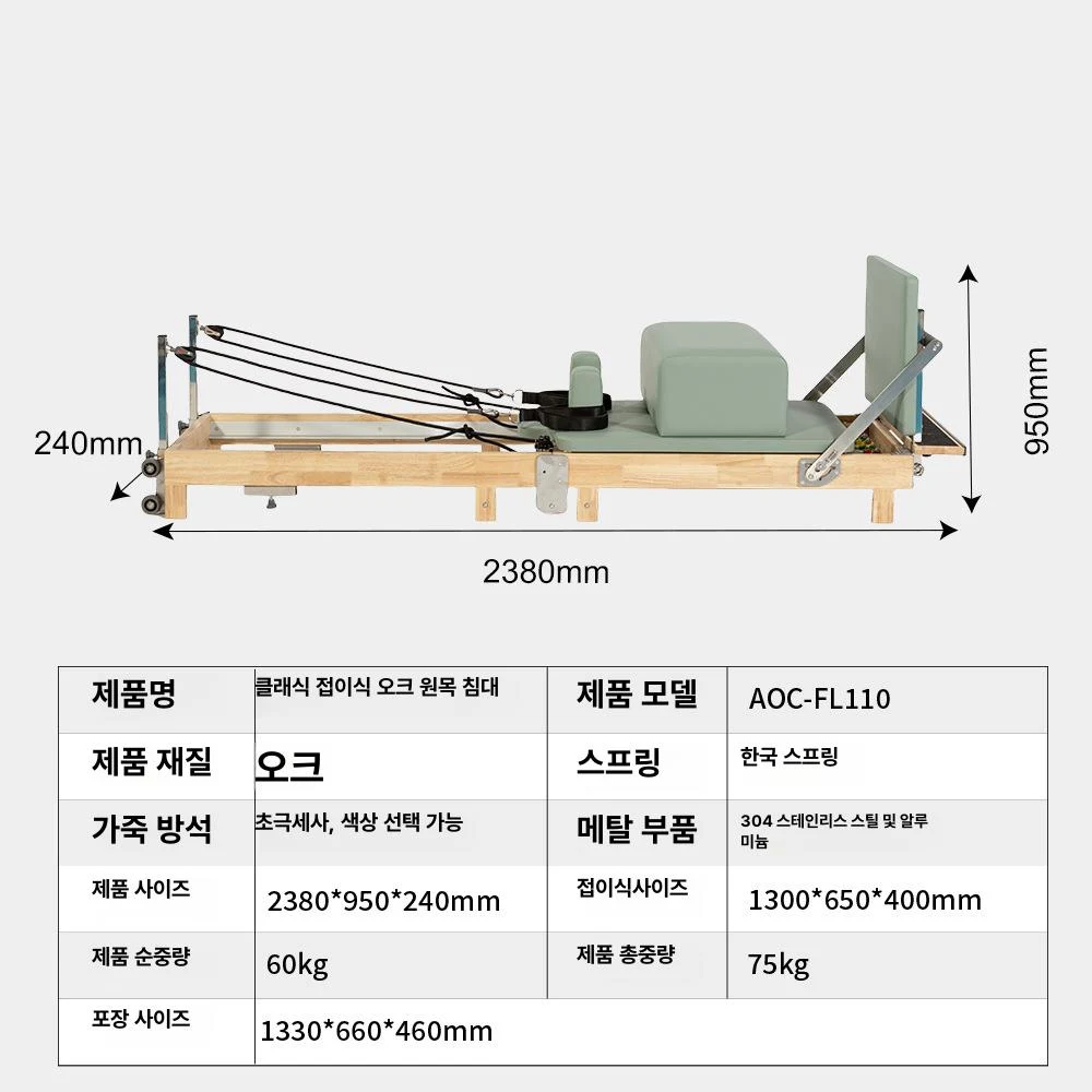 접이식 리포머 가정용 기구 필라테스 운동 기구 벤치 화이트 접이식 일반형 리포머