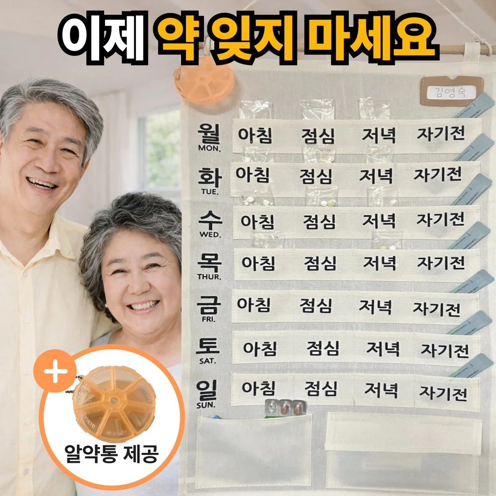부모님 약통 추천 비교 후보