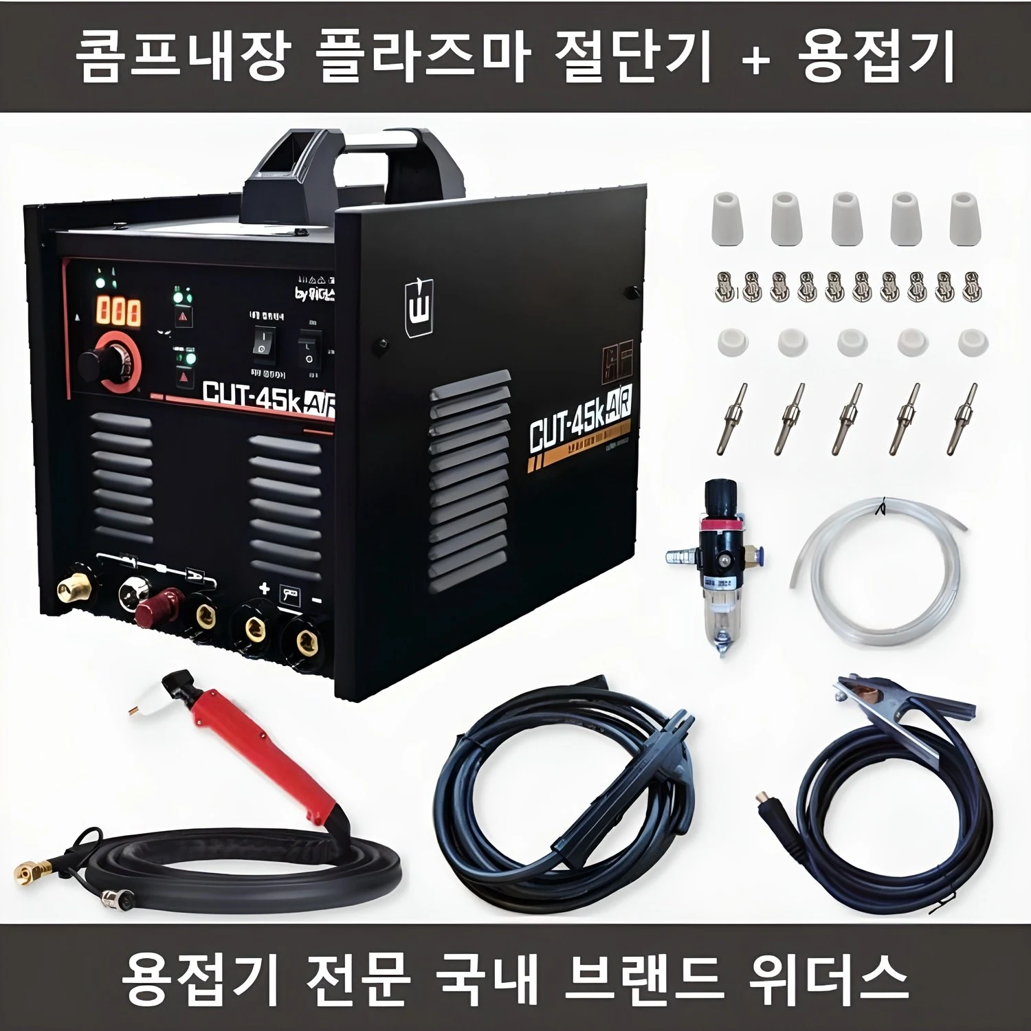 위더스 콤프레샤 내장형 프라즈마 절단기