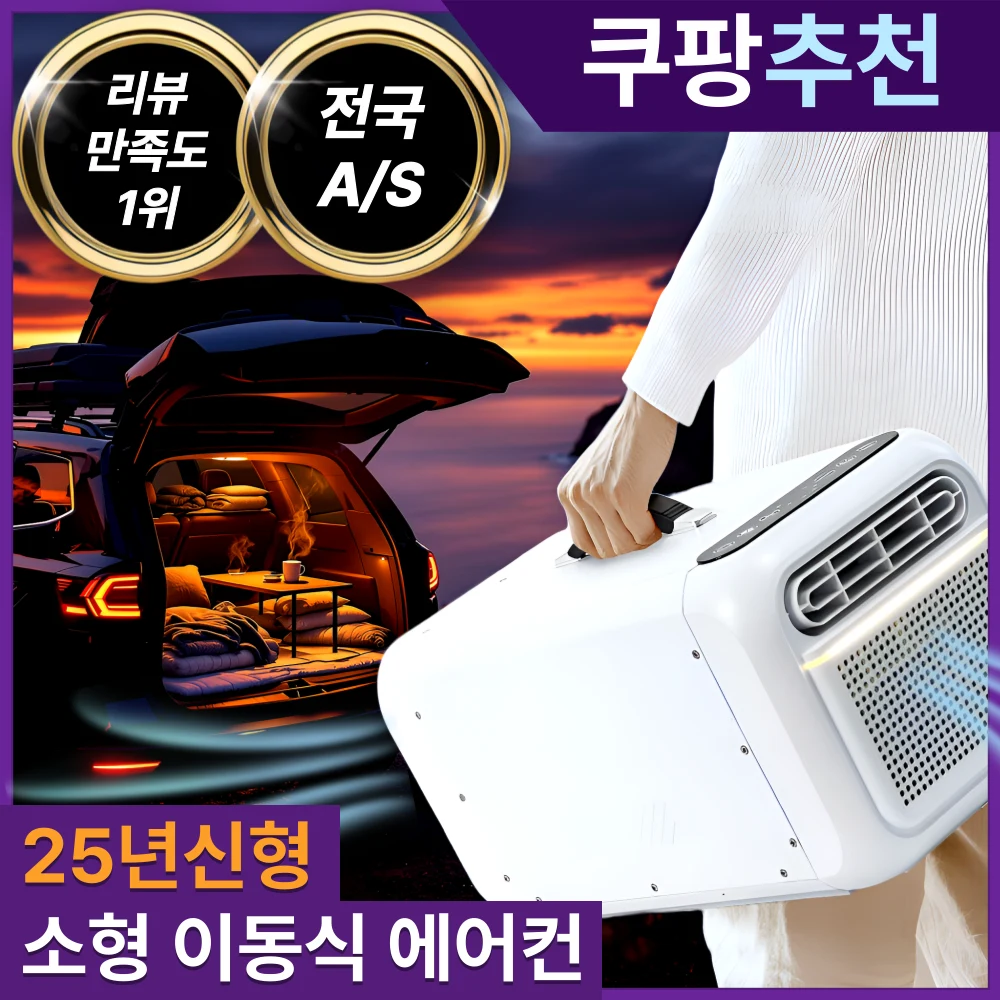 엠버젠 가성비 캠핑에어컨 차박 이동식 에어컨 휴대용 소형 무시동에어컨 700W