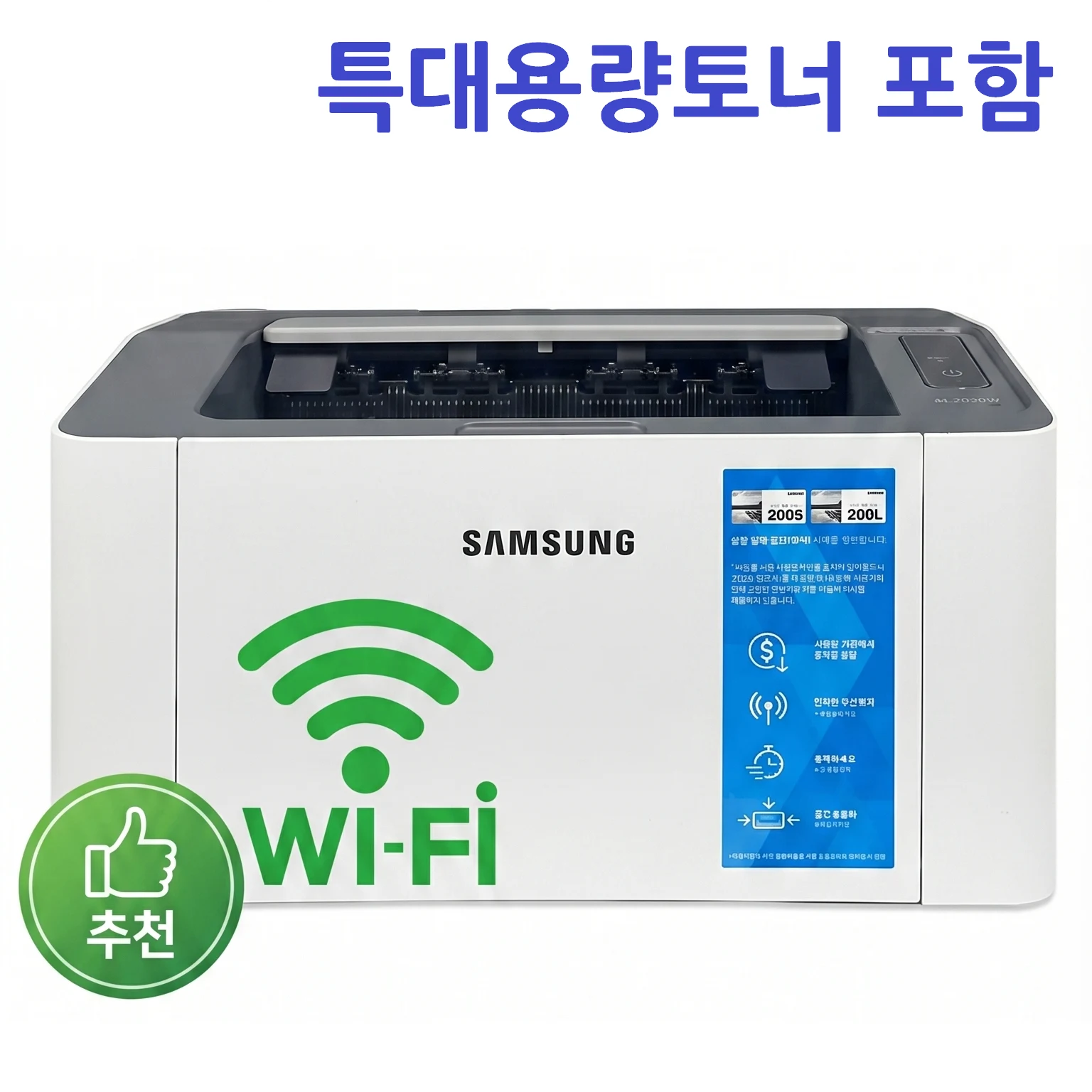 삼성전자 흑백 레이저 프린터, 0 SL-M2030W (Wifi/특대용량/호환토너포함)