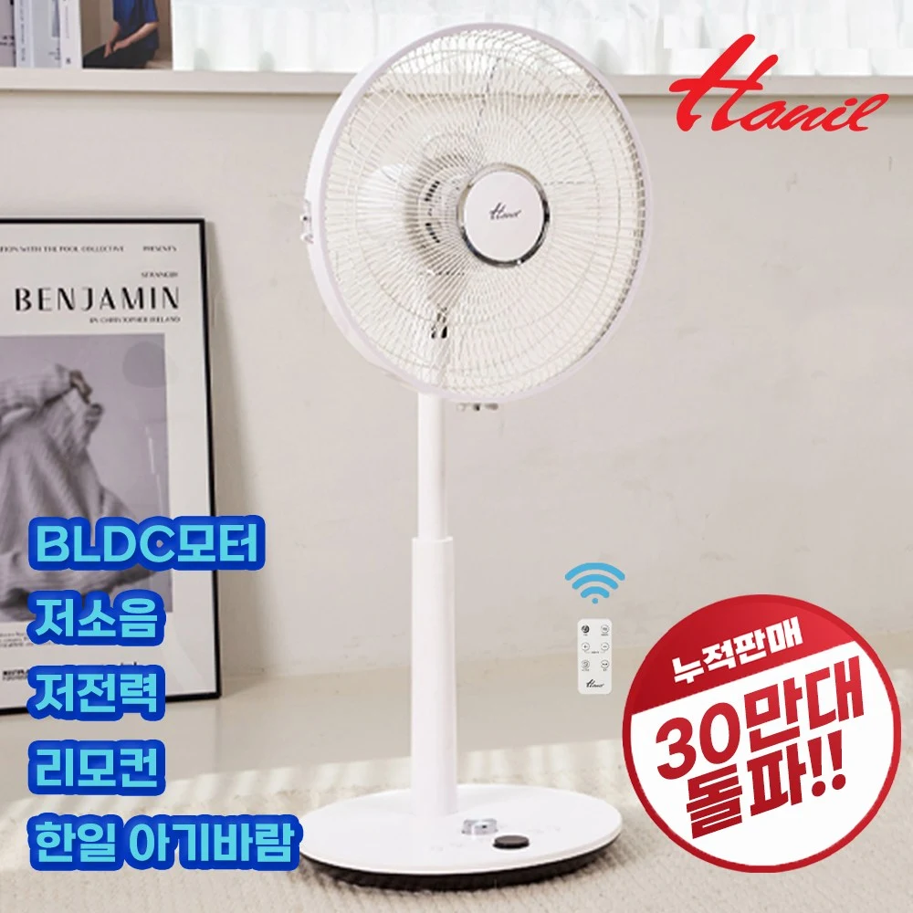 한일 프리미엄 BLDC 무소음 초미풍 선풍기