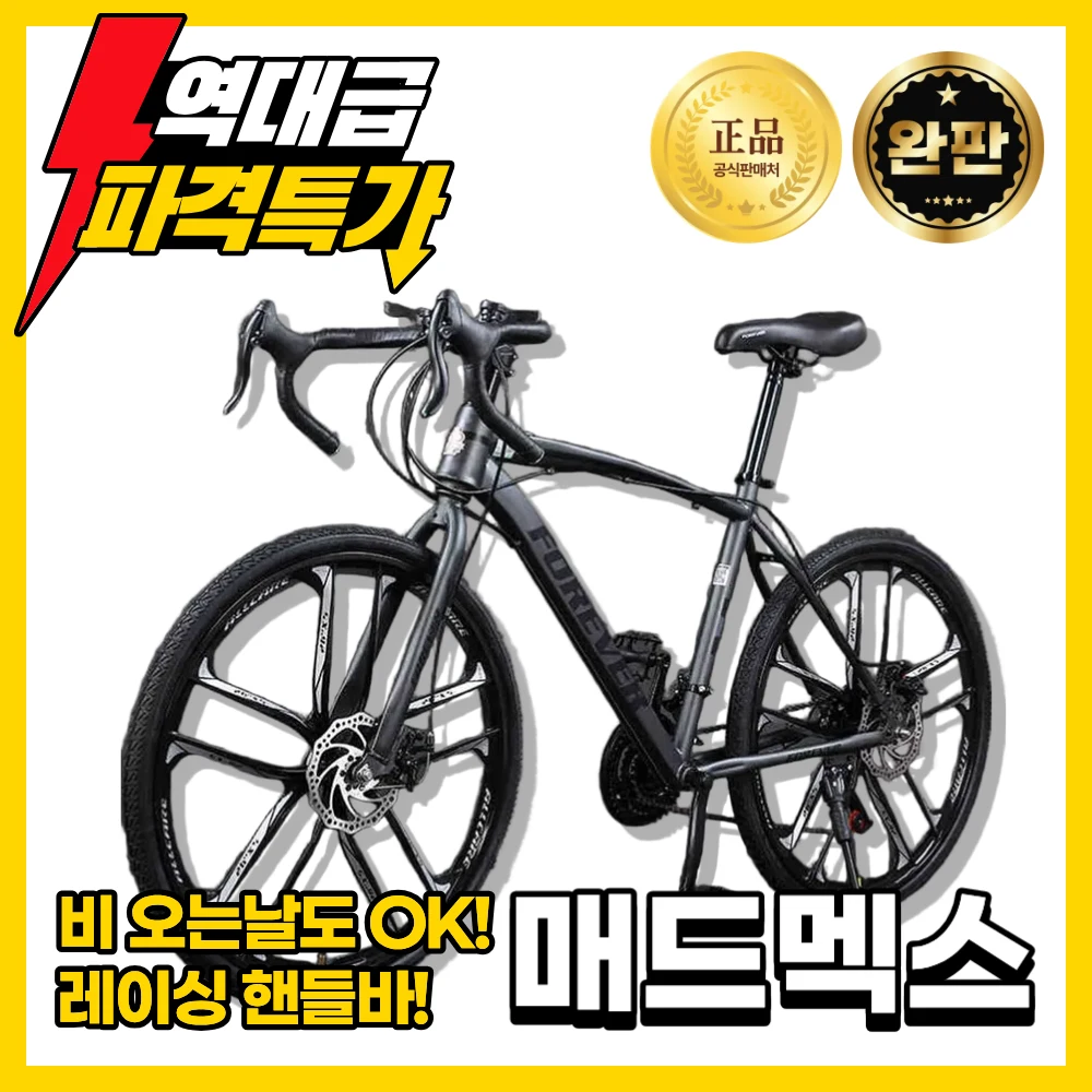 메드멕스 고성능튼튼한 로드자전거 자전거 자바 트렉 룩 26인치 출퇴근용 성인용 입문용, 1개, 160cm, 24단 x 로드용 6포크휠 x 화이트블랙