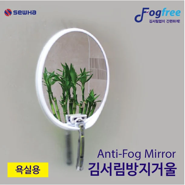 면도용 샤워 거울 추천 비교 후보