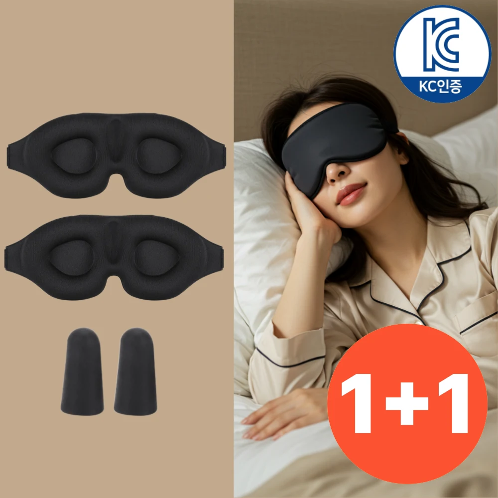 프리미엄 고급 수면안대 추천 비교 후보