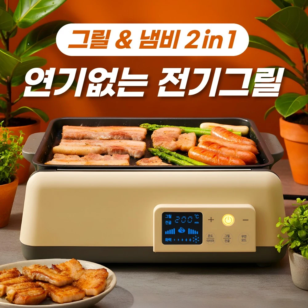 가정용 무연 전기그릴 추천