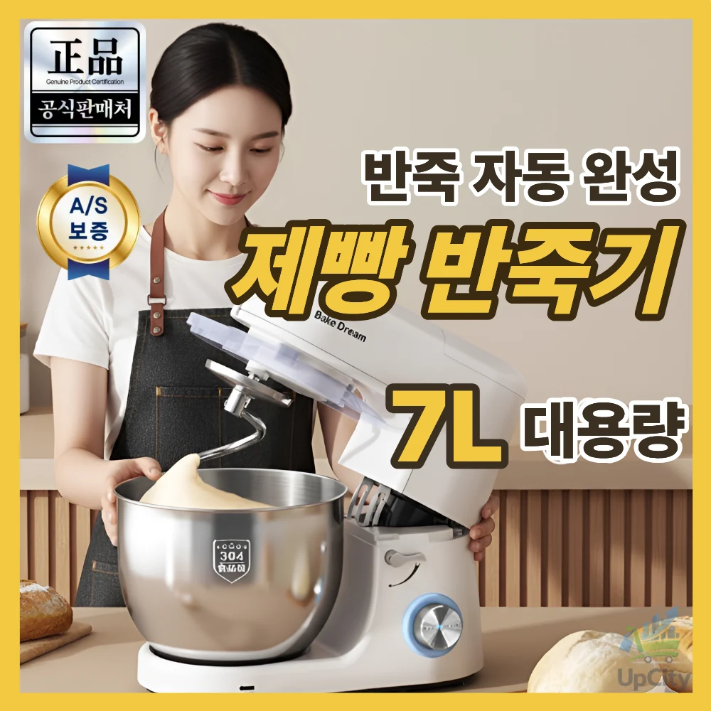 업시티 대용량 반죽기 휘핑기 전동 스탠드 빵 제빵 기계 홈베이킹 업소용 홈카페 믹서