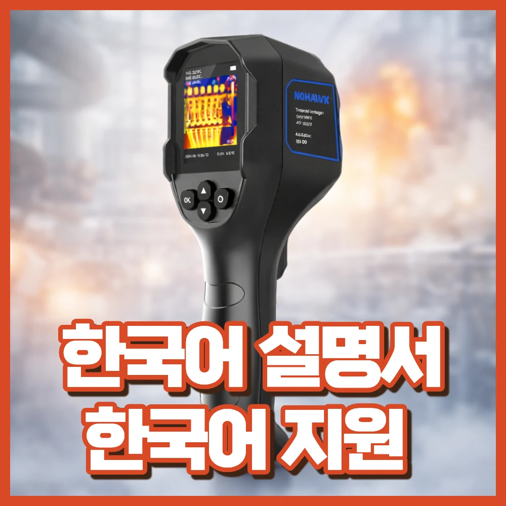 열화상 카메라 추천 비교 후보