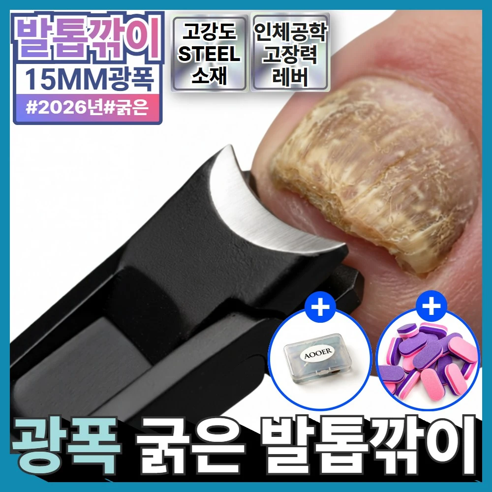 부모님 두꺼운 발톱깎이 추천 비교 후보