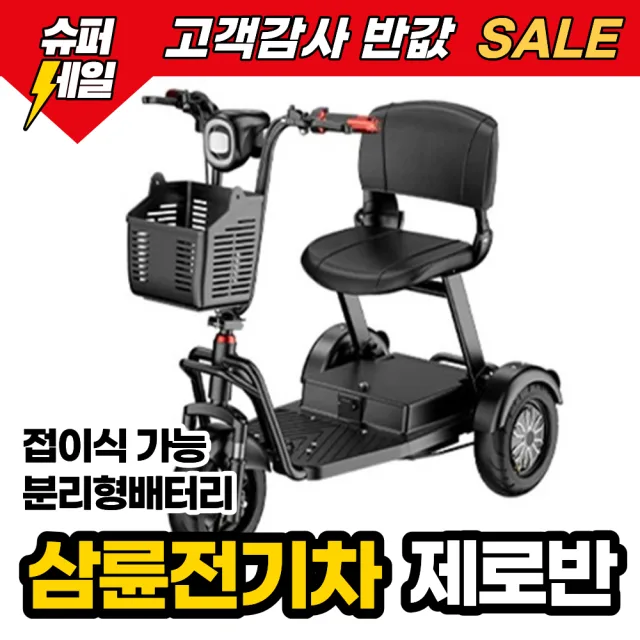 세발 전기자전거 추천 비교 후보