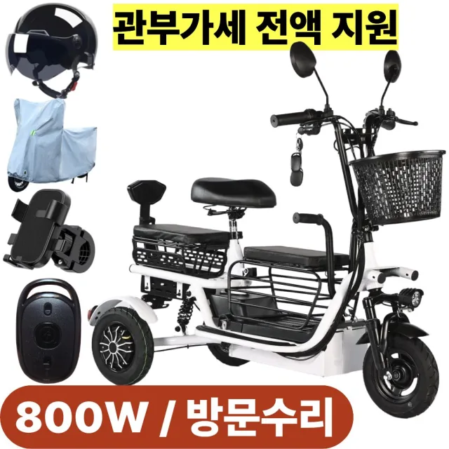 테크앤유 세발전기자전거 800W 고출력 노인 여성 3인용