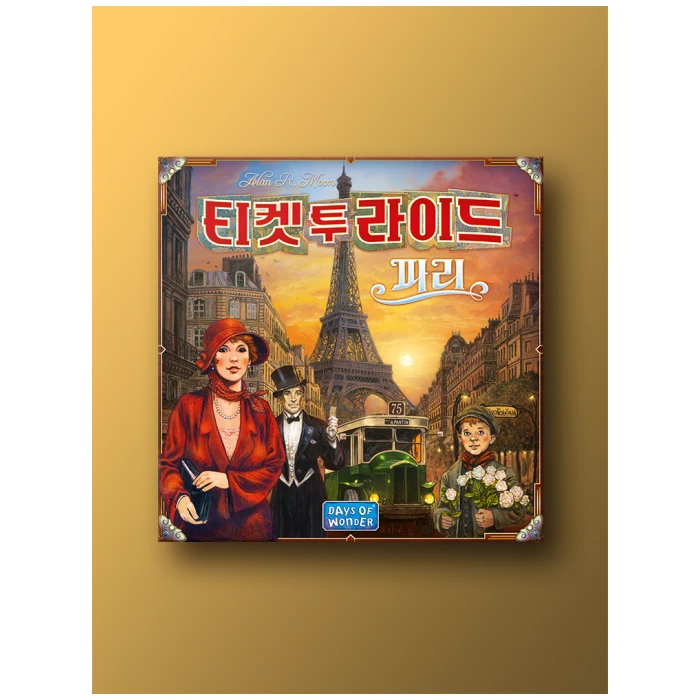 티켓 투 라이드 파리