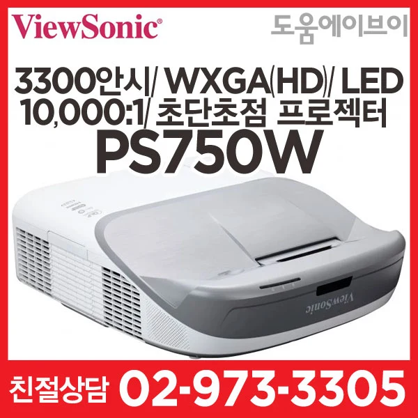 뷰소닉 3300안시 초단초점 빔프로젝터