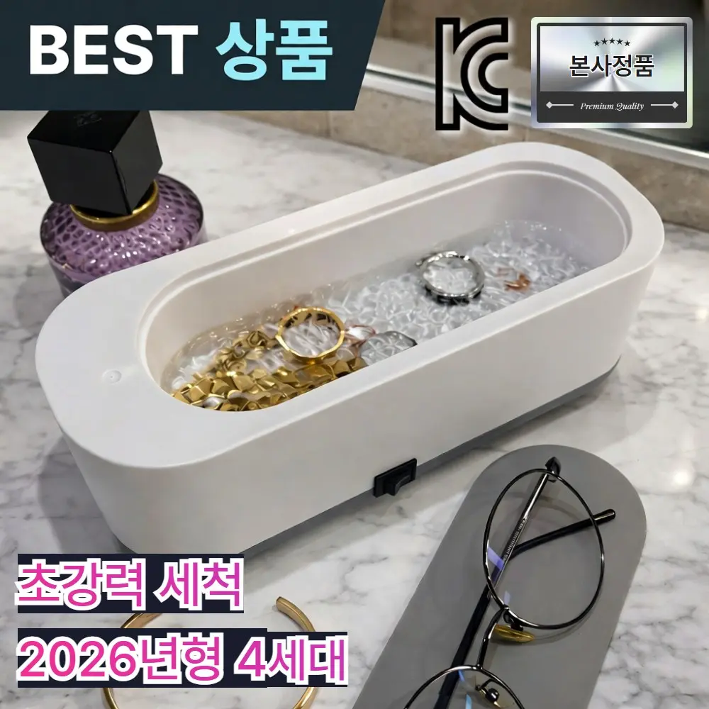 가정용 초음파 세척기 추천