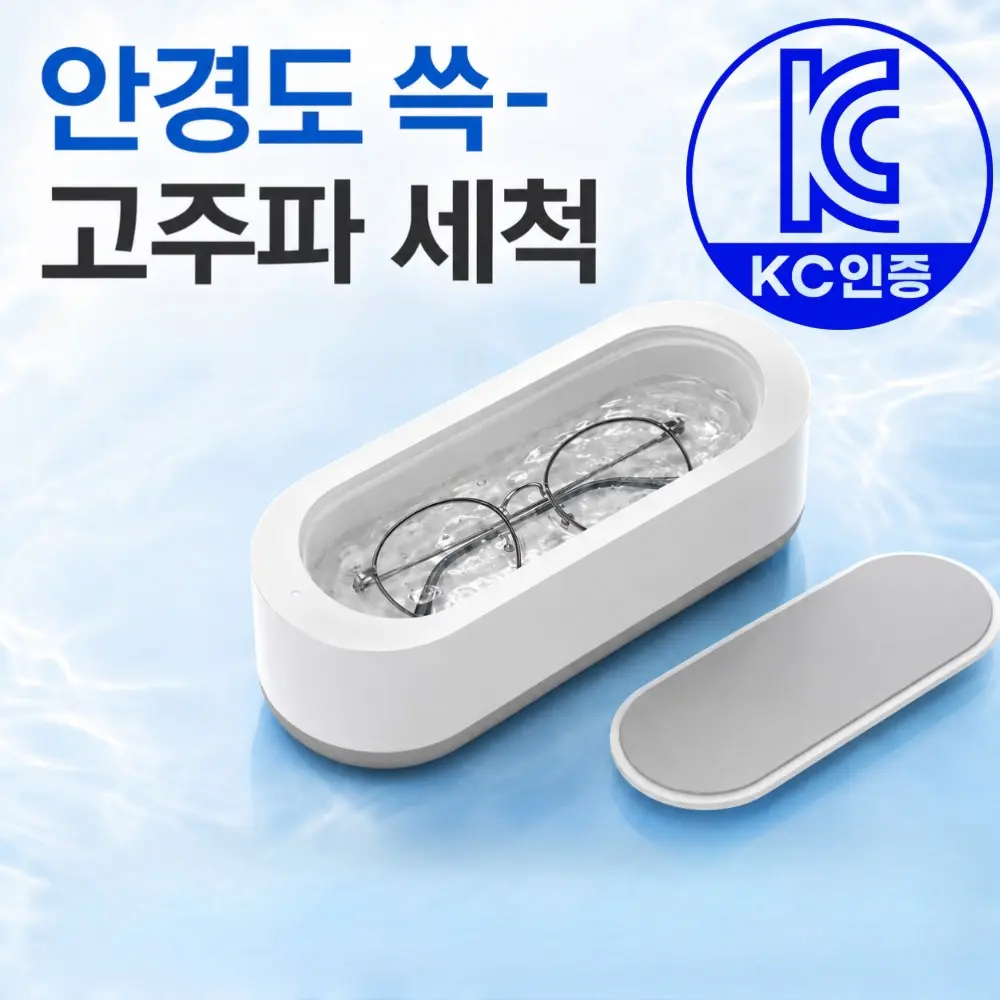 가정용 초음파 세척기 추천 비교 후보