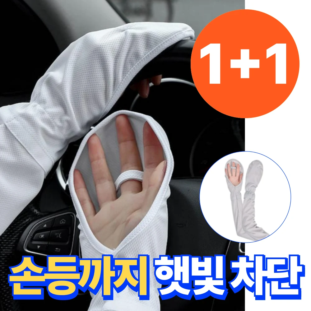 운전중 자외선 차단 팔토시 추천