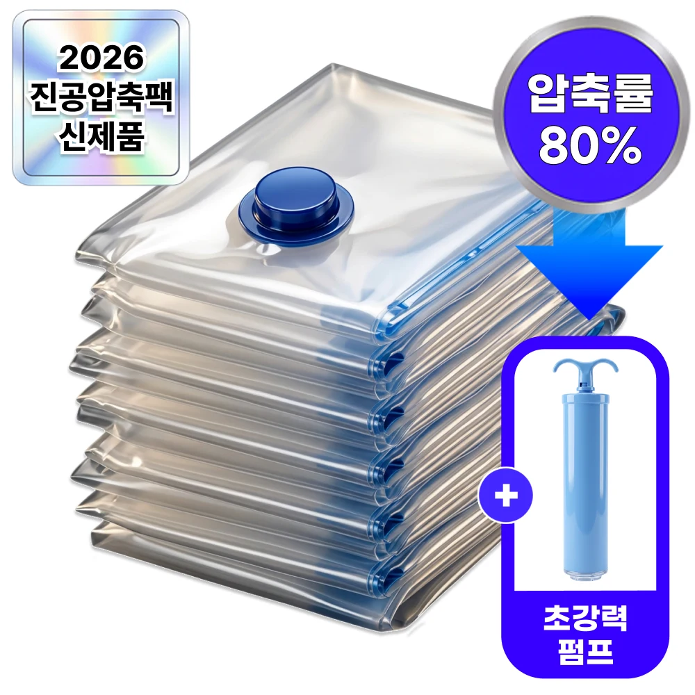 장롱 속 패딩 부피 줄이는 압축팩 추천