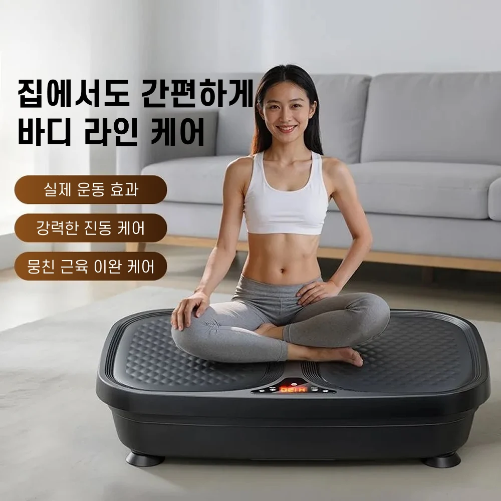 [당일 배송] 전신운동 덜덜이 머신 덜덜이 마사지기구 덜덜이 바디슬리머 가정용 다이어트 뱃살빼는 가정용 홈트 진동 운동기구