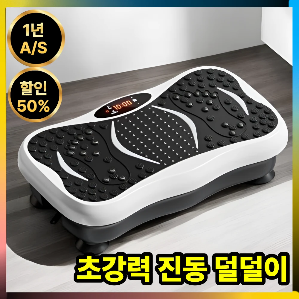 가정용 진동 운동기구 추천 비교 후보