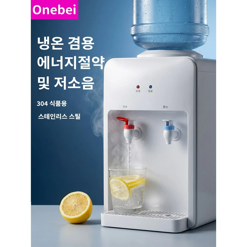 Onebei 미니 스마트 냉온수기