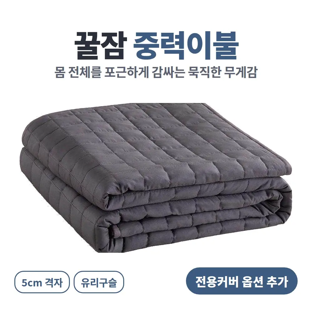 중력이불 추천 비교 후보