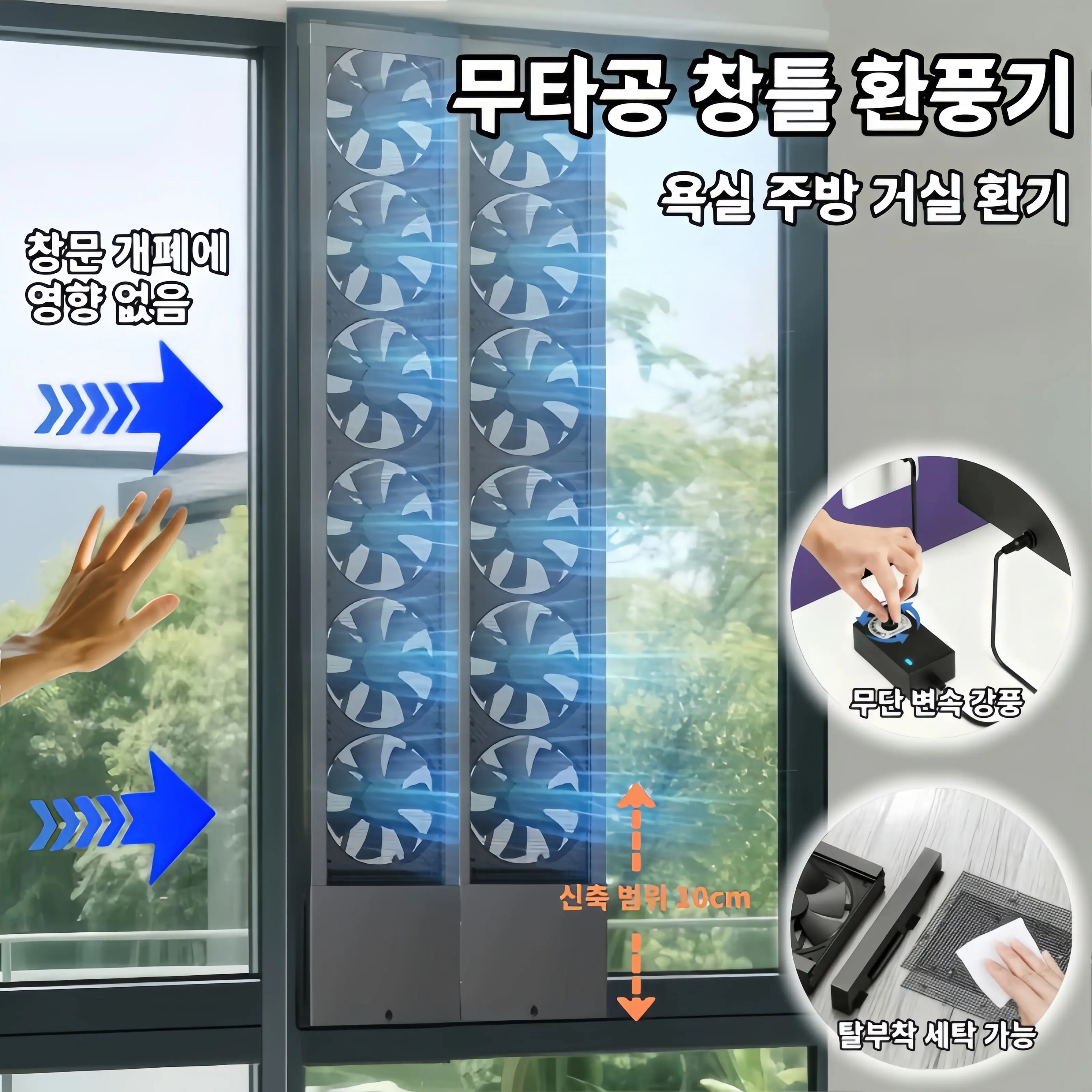 4번 창문형 환풍기 제품 이미지